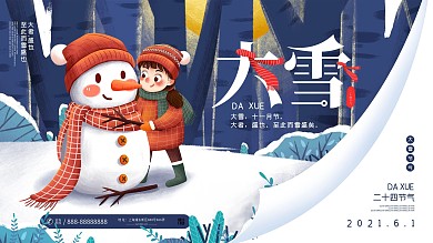 原创手绘风二十四节气大雪节日宣传海报