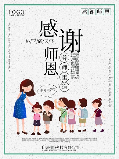 感恩谢师宴
