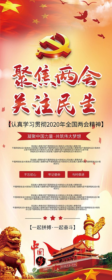 党建风聚焦2020两会党建易拉宝展架