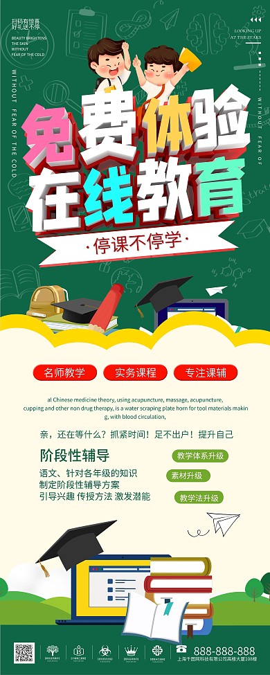 教育在线授课科技教育X展架