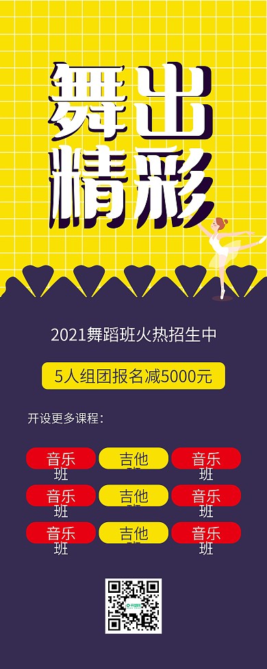 芭蕾舞出精彩舞蹈班招生易拉宝展架