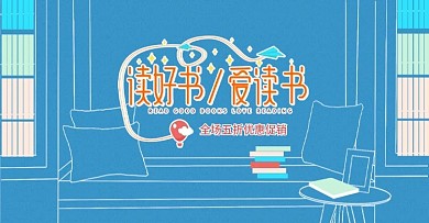 淘宝儿童书店首页装修模板