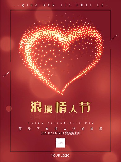 原创2021年情人节打折红色浪漫海报