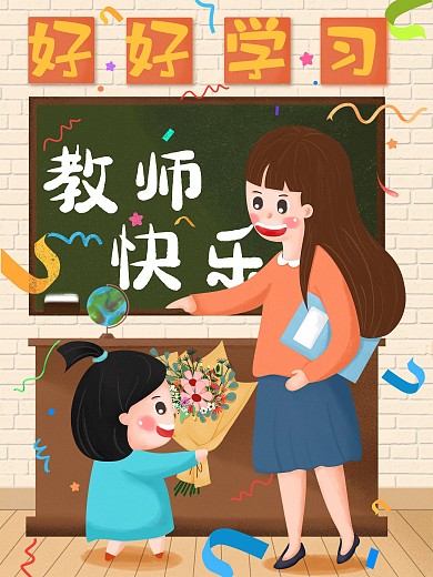 原创手绘卡通学生老师教师节节日祝福海报