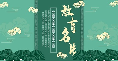 电商淘宝中国风教育名片海报