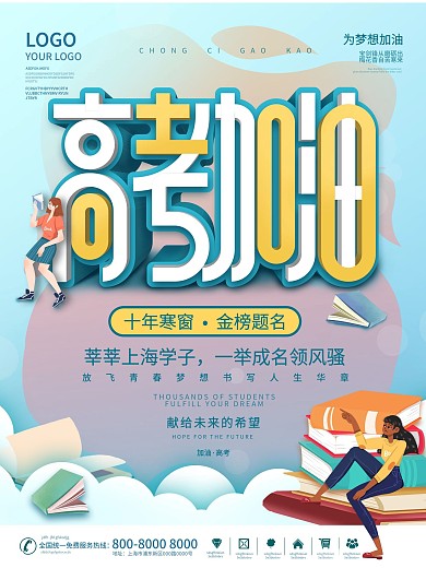 高考加油金榜题名动态海报