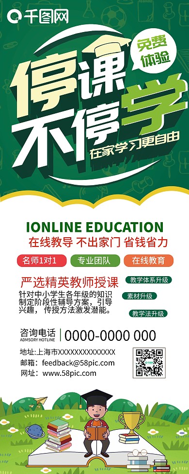 在线教育培训X展架易拉宝