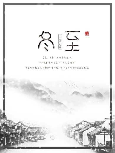 冬至创意合成海报