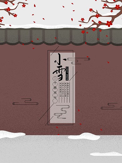 原创小雪围墙手绘海报