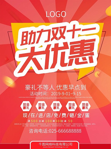 双11全场8折图片