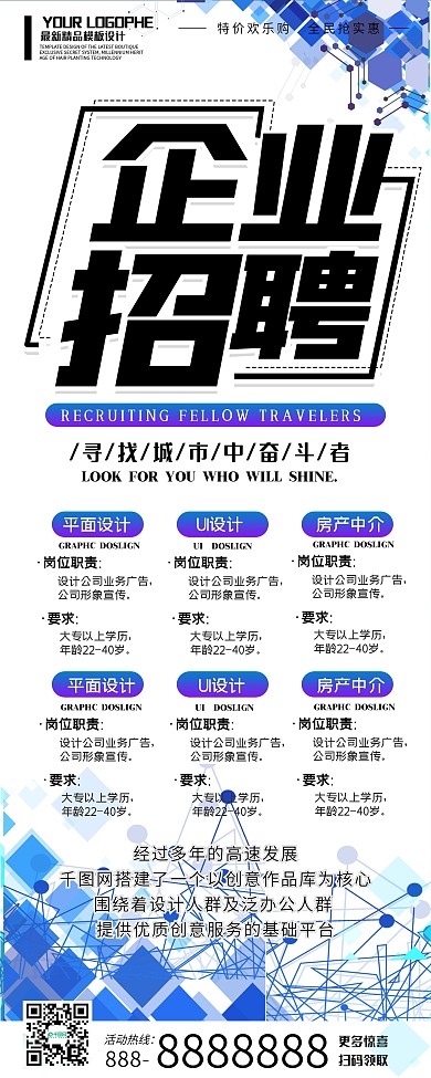 企业招聘蓝色扁平科技简约商务展架