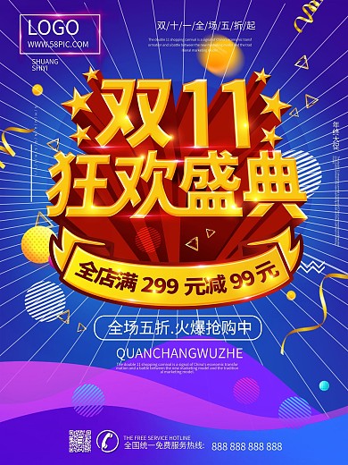 双11狂欢节大气促销海报双十一展架设计