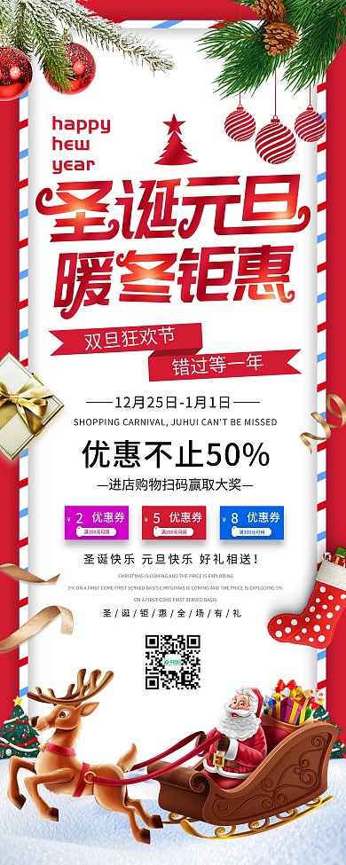 双旦商超促销信息易拉宝