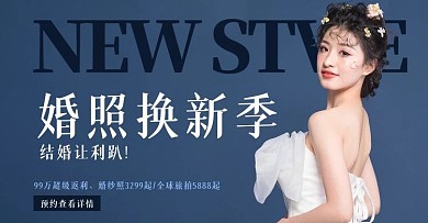 电商淘宝婚纱banner模版海报