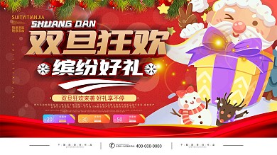 双旦商场促销展板