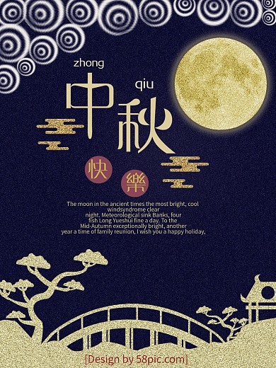 金色中秋快乐海报