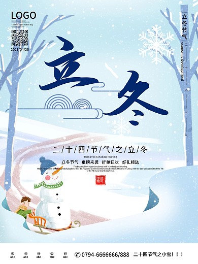 二十四节气之冬季立冬海报