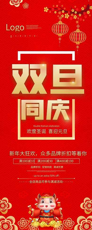 元旦圣诞双旦展架易拉宝活动促销红色中国风