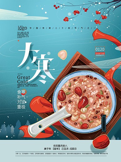 手绘大寒节气美食海报