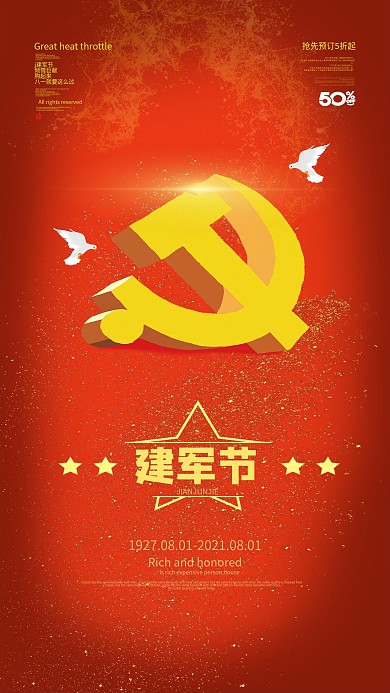 八一建军节简约大气红色手机公益宣传海报