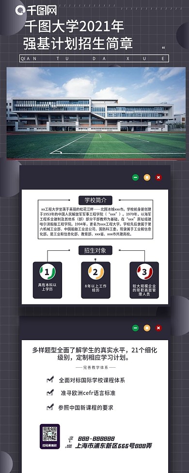 招生简章信息长图