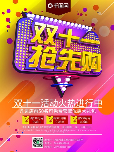 C4D精品渲染双十一抢先购促销海报