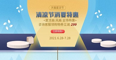 夏凉节电风扇banner