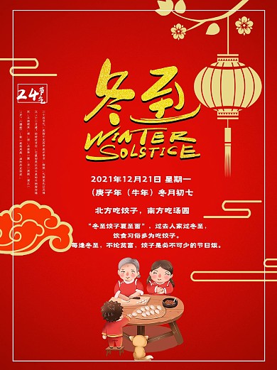 红色金灯笼小狗立体冬至海报