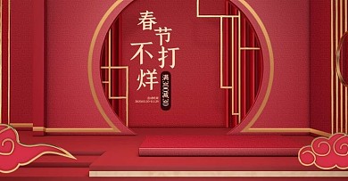 红色C4D场景春节不打烊banner