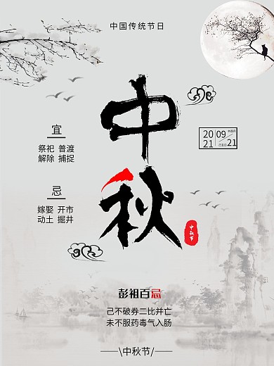 简约水墨风中秋节节日海报