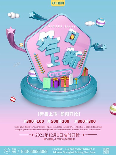 原创冬季上新促销海报