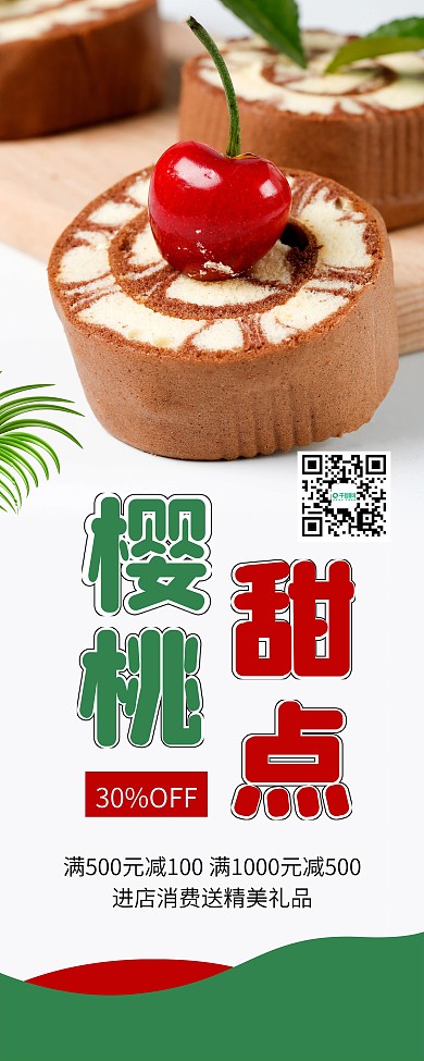 樱桃蛋糕甜品糕点促销展架易拉宝