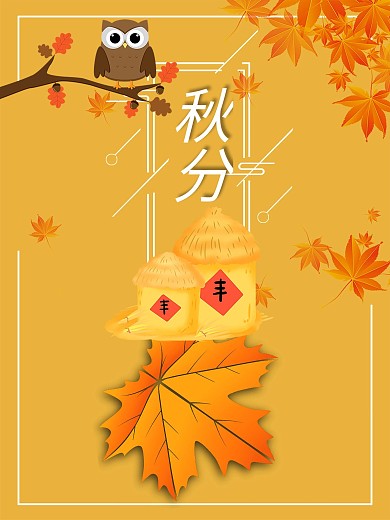 二十四节气秋分秋天背景秋天