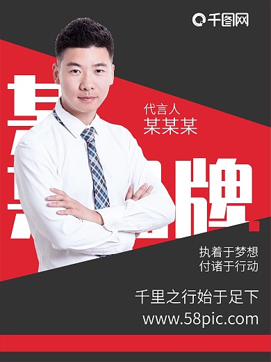 品牌代言人品宣合成摄影图海报