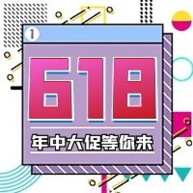 孟菲斯618年中大促等你来公众号次图