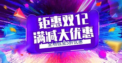 电商炫酷双十二双12渐变数码banner