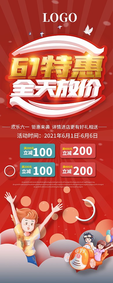 六一儿童节活动促销展板易拉宝设计