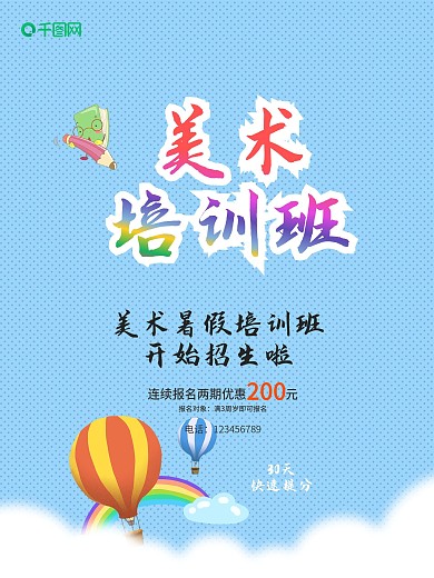 美术培训班
