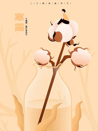 原创寒露简约棉花手绘海报