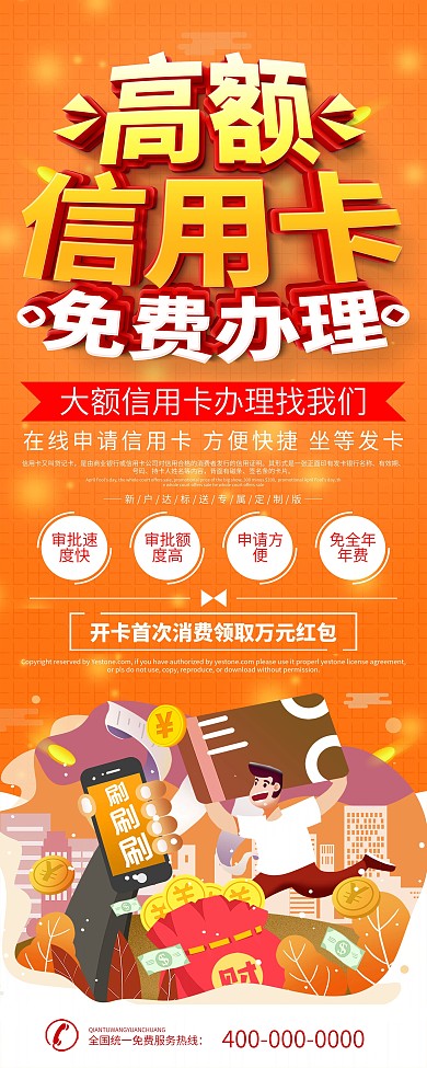 简约信用卡办理信息x展架易拉宝