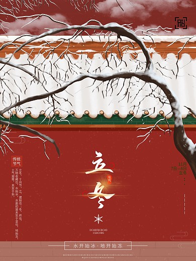 原创手绘立冬节气宣传海报