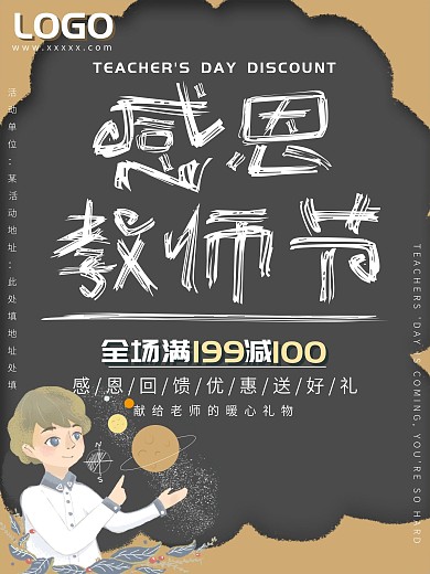 简约大气剪纸手绘创意感恩教师节日促销海报