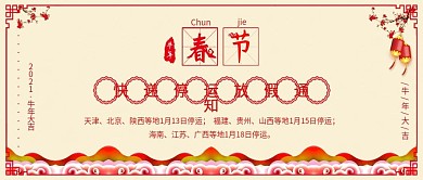 原创喜庆快递停运放假通知背景配图