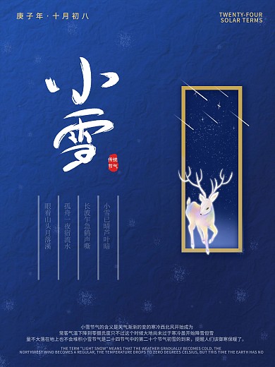 小雪节气宣传海报