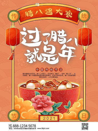 腊八遇大寒中国风海报模板