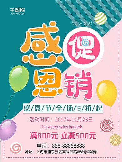 简约时尚商城感恩节节日促销海报