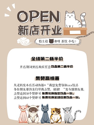 猫咖简餐开业海报