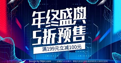 炫酷科技预售双12年终盛典banner