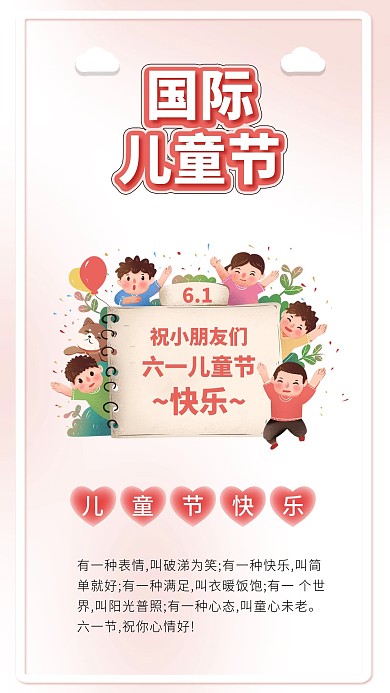 六一国际儿童节快乐卡通儿童海报