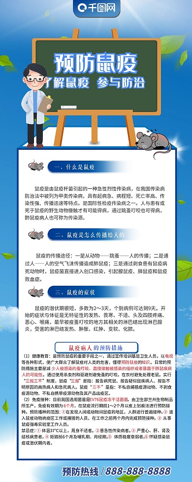 预防鼠疫知识X展架